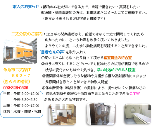 求人情報・二丈分院のお知らせ